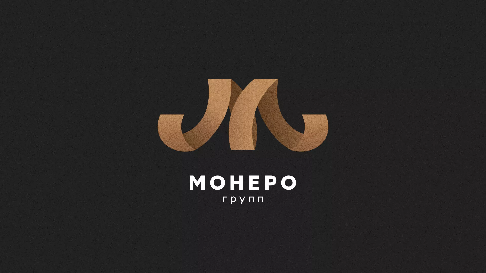 Разработка логотипа для компании «Монеро групп» в Сычёвке